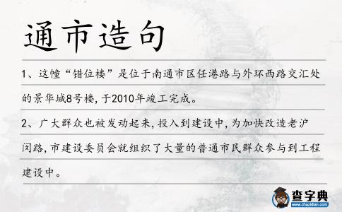通市造句