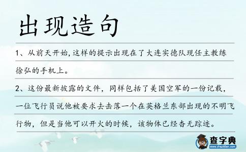 出現造句