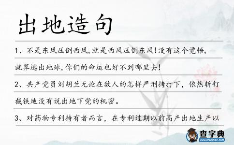 出地造句