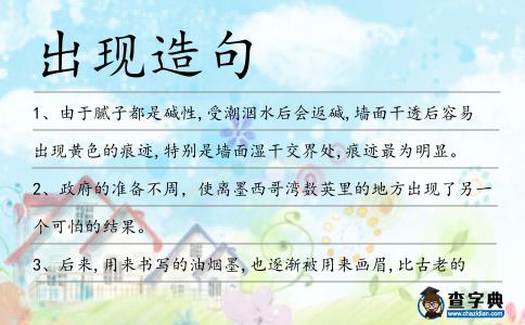 出現造句