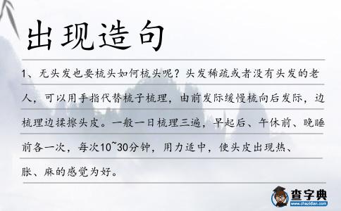 出現造句