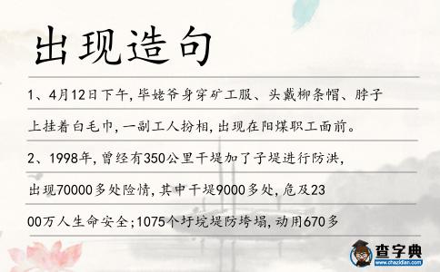 出現造句