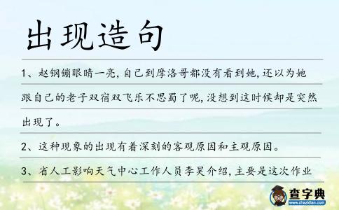 出現造句
