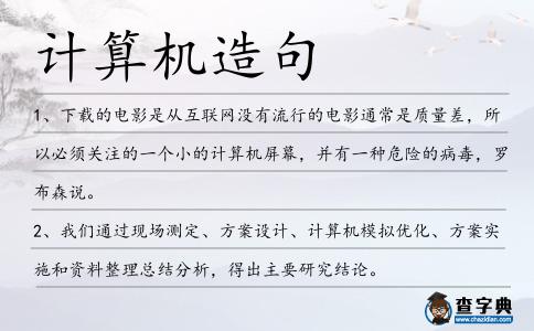 計(jì)算機(jī)造句