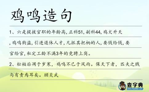 雞鳴造句