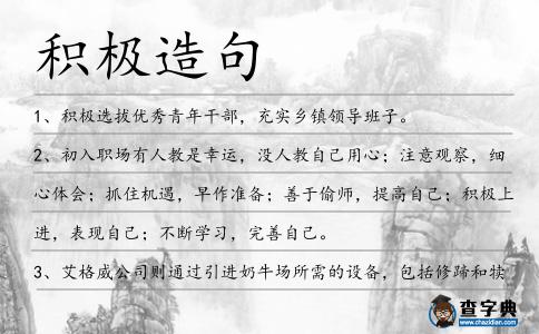 積極造句