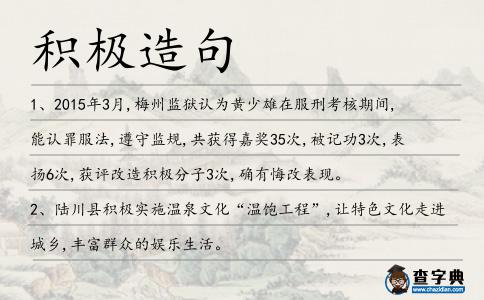 積極造句