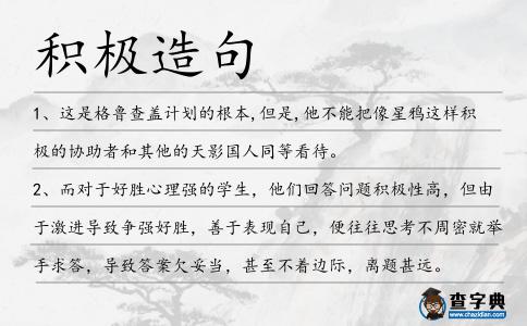 積極造句