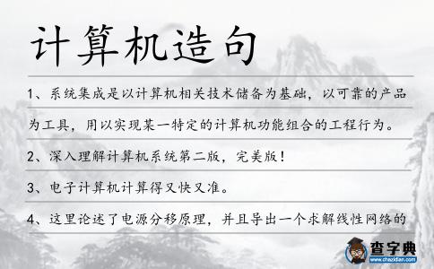 計(jì)算機(jī)造句