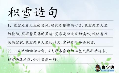 積雪造句