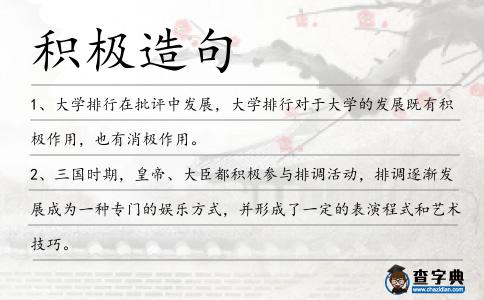 積極造句