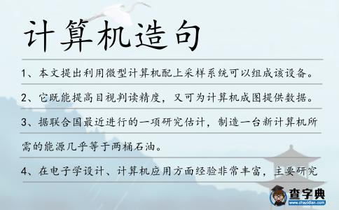計算機造句