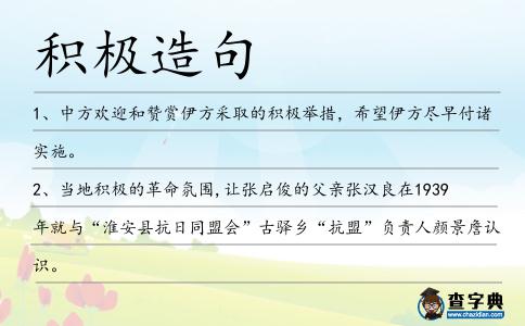 積極造句