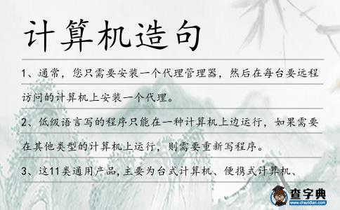 計(jì)算機(jī)造句