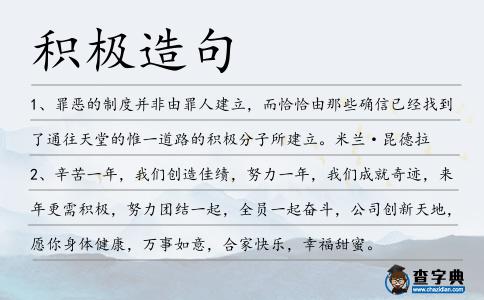積極造句