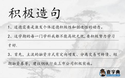積極造句