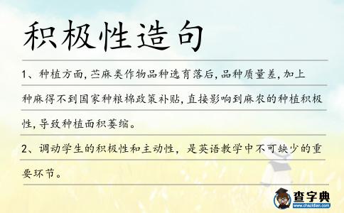 積極性造句