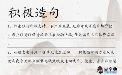 積極造句