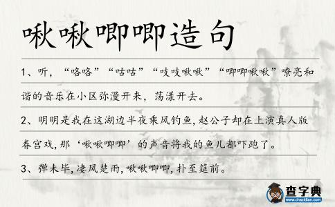 啾啾唧唧造句