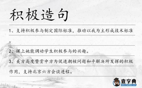 積極造句