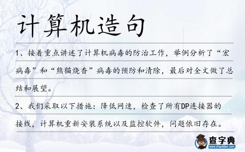 計算機造句