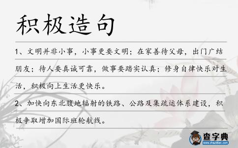 積極造句