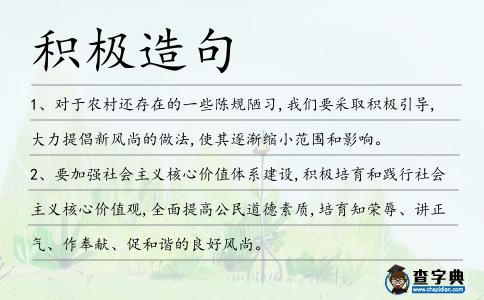 積極造句
