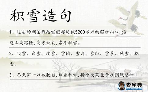 積雪造句