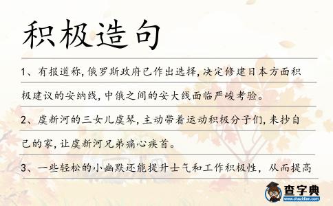 積極造句