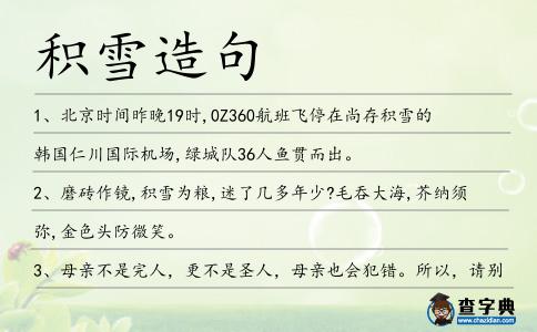 積雪造句
