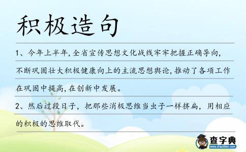 積極造句