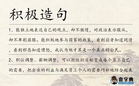 積極造句