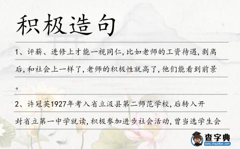 積極造句