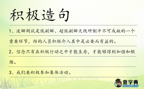 積極造句