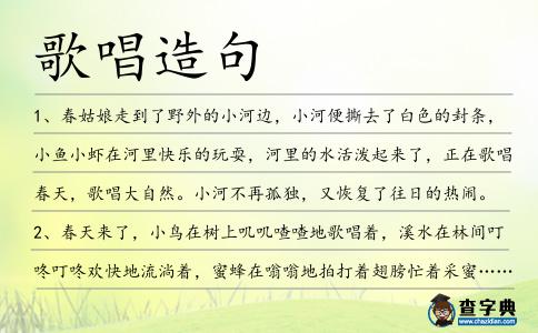 歌唱造句