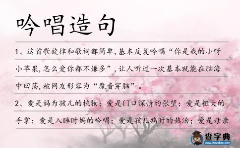 吟唱造句