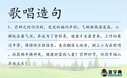 歌唱造句