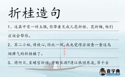 折桂造句