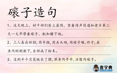 磙子造句