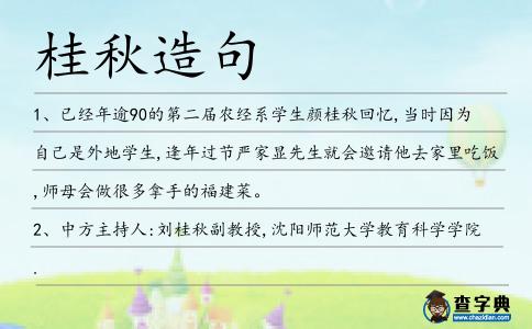 桂秋造句