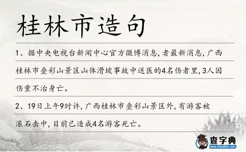 桂林市造句