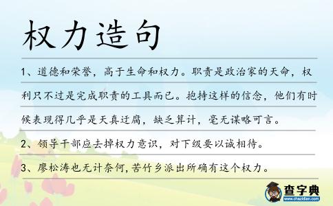 權(quán)力造句