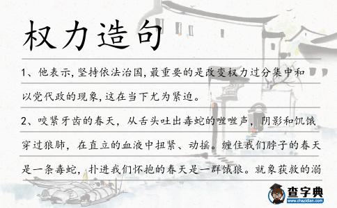 權力造句