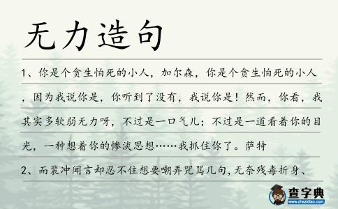 無力造句