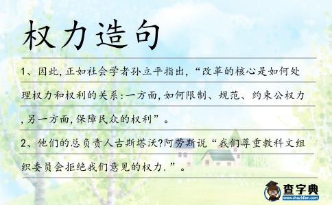 權力造句