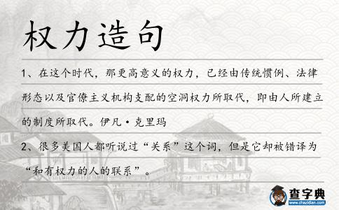 權(quán)力造句