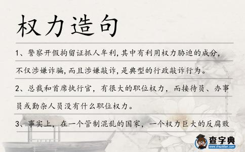 權力造句
