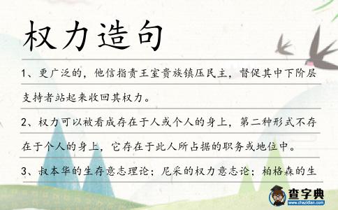 權力造句