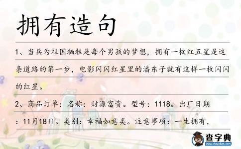 擁有造句