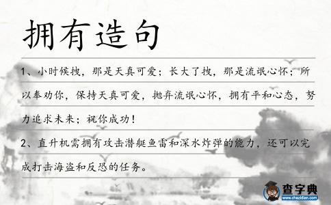 擁有造句